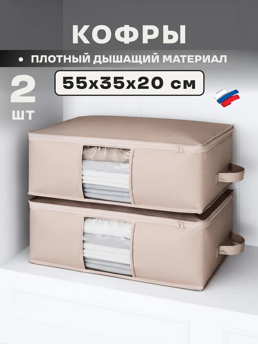 Кофр для хранения вещей, 2 шт