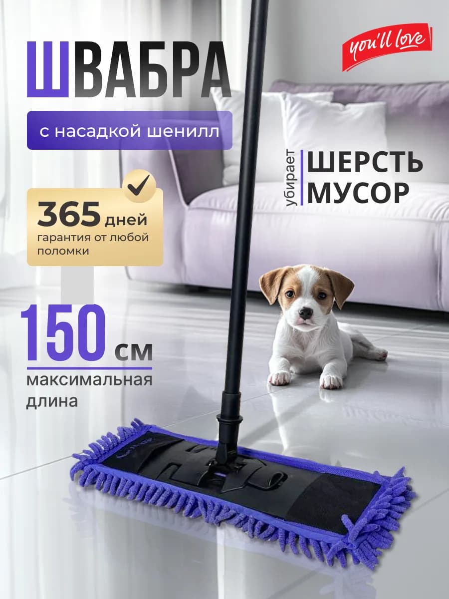 Швабра для пола простая для уборки дома