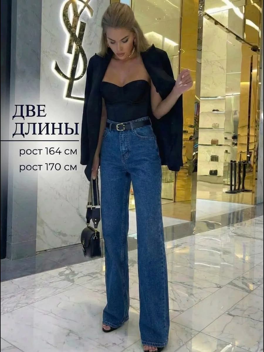 Джинсы прямые трубы