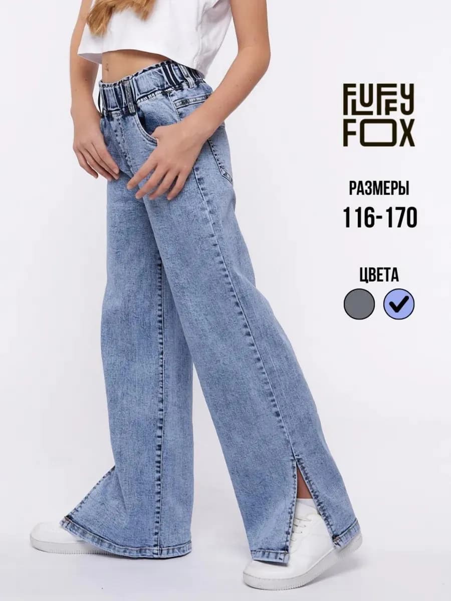 Широкие джинсы палаццо на резинке с разрезом