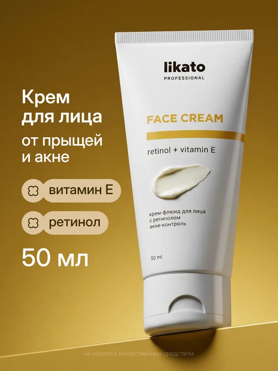 Крем для лица от прыщей и акне с ретинолом