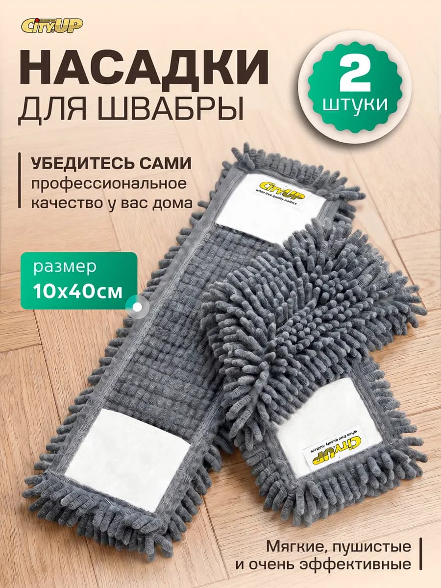 Насадка для швабры из микрофибры - 2шт МОП