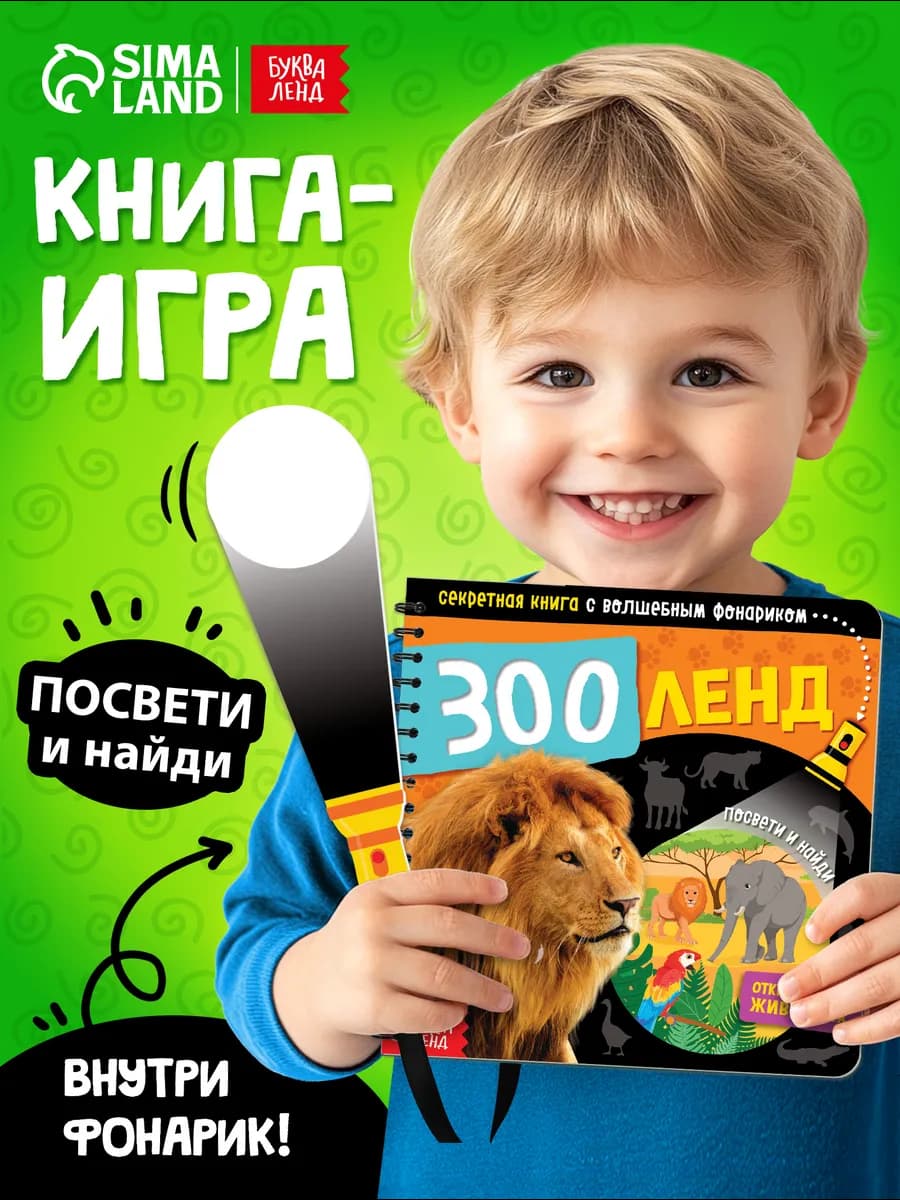 Книги для детей с фонариком