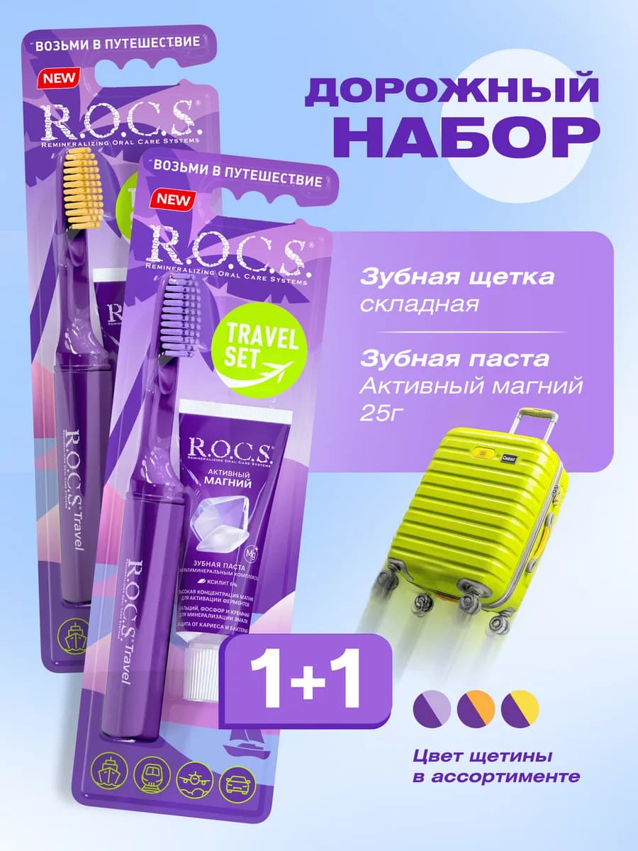 Набор зубная паста и щетка для двоих