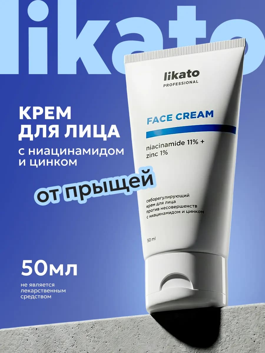 Крем для лица с ниацинамидом и цинком от прыщей, 50 мл
