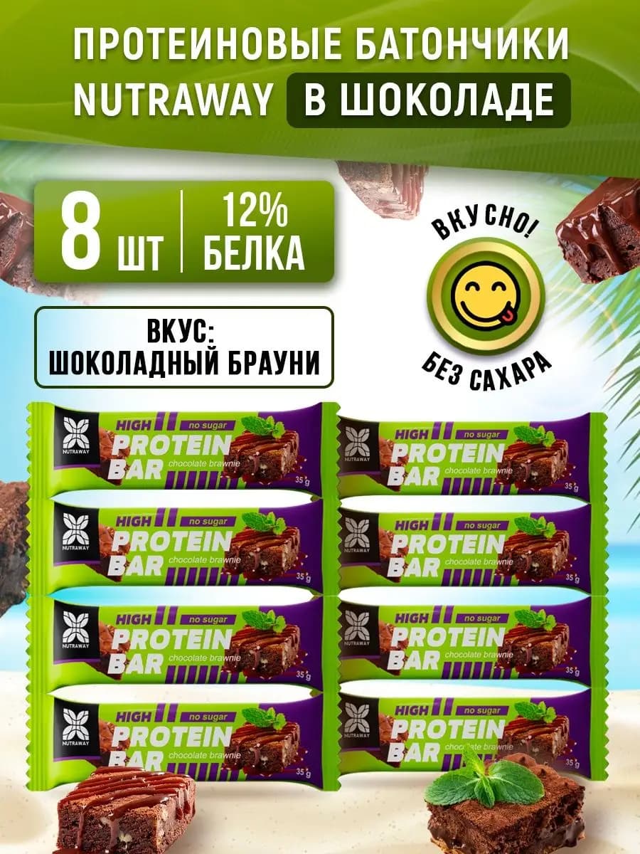 Протеиновые батончики без сахара для похудения Брауни набор