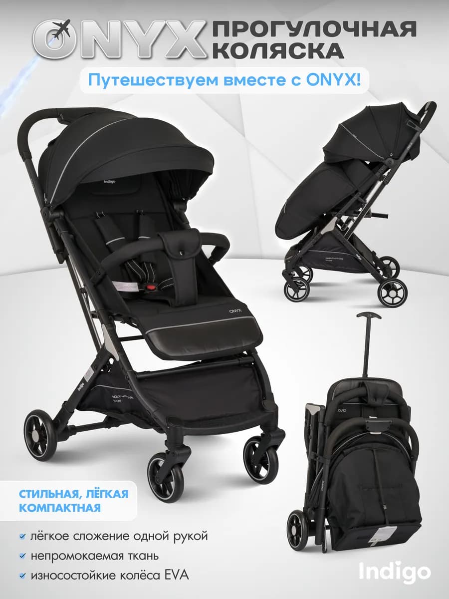 Коляска прогулочная ONYX для путешествий