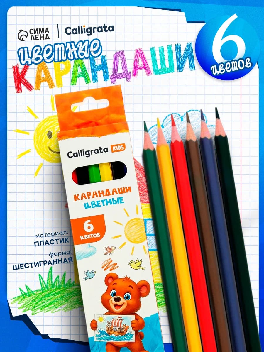 Карандаши цветные для рисования