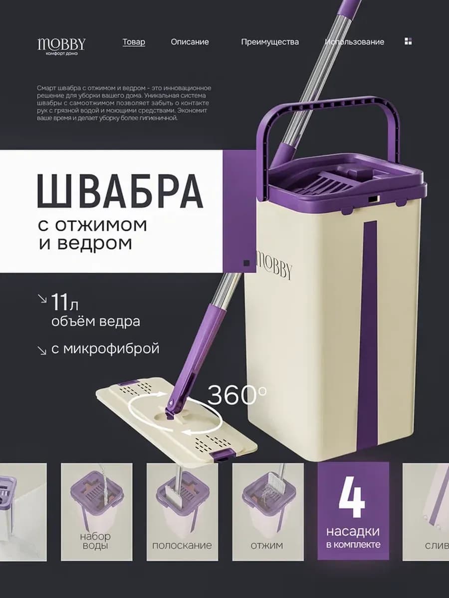 Умная швабра с отжимом и ведром 11л