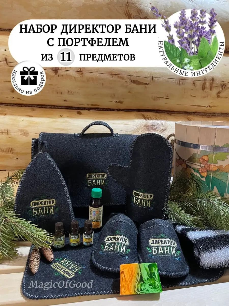 Подарочный набор для бани мужской папе другу сыну