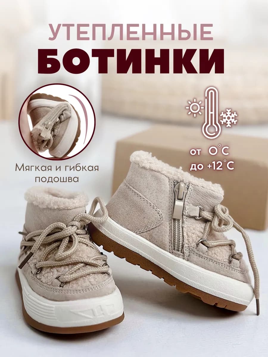 Ботинки детские демисезонные утепленные весна