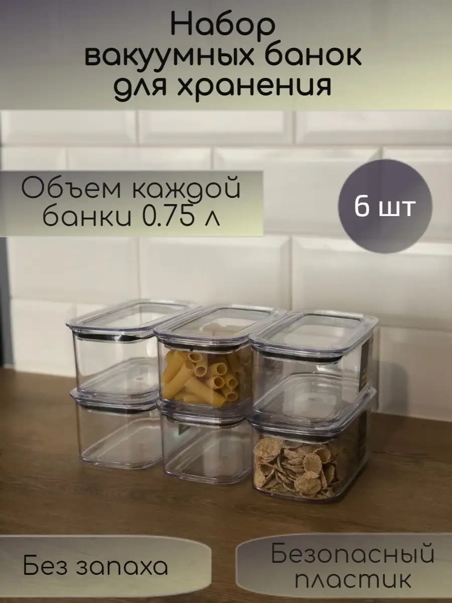 Контейнер для хранения Банка для круп