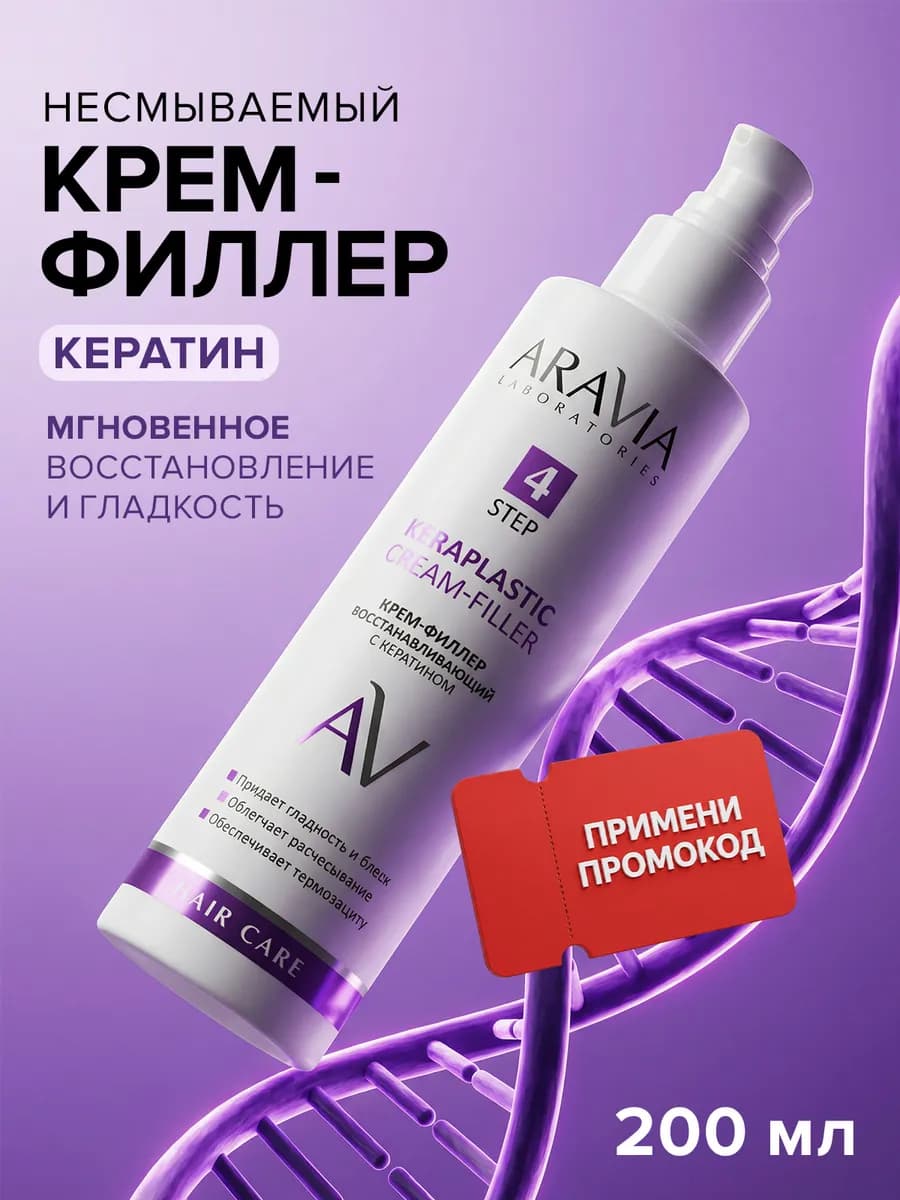 Крем для волос несмываемый уход с кератином термозащита