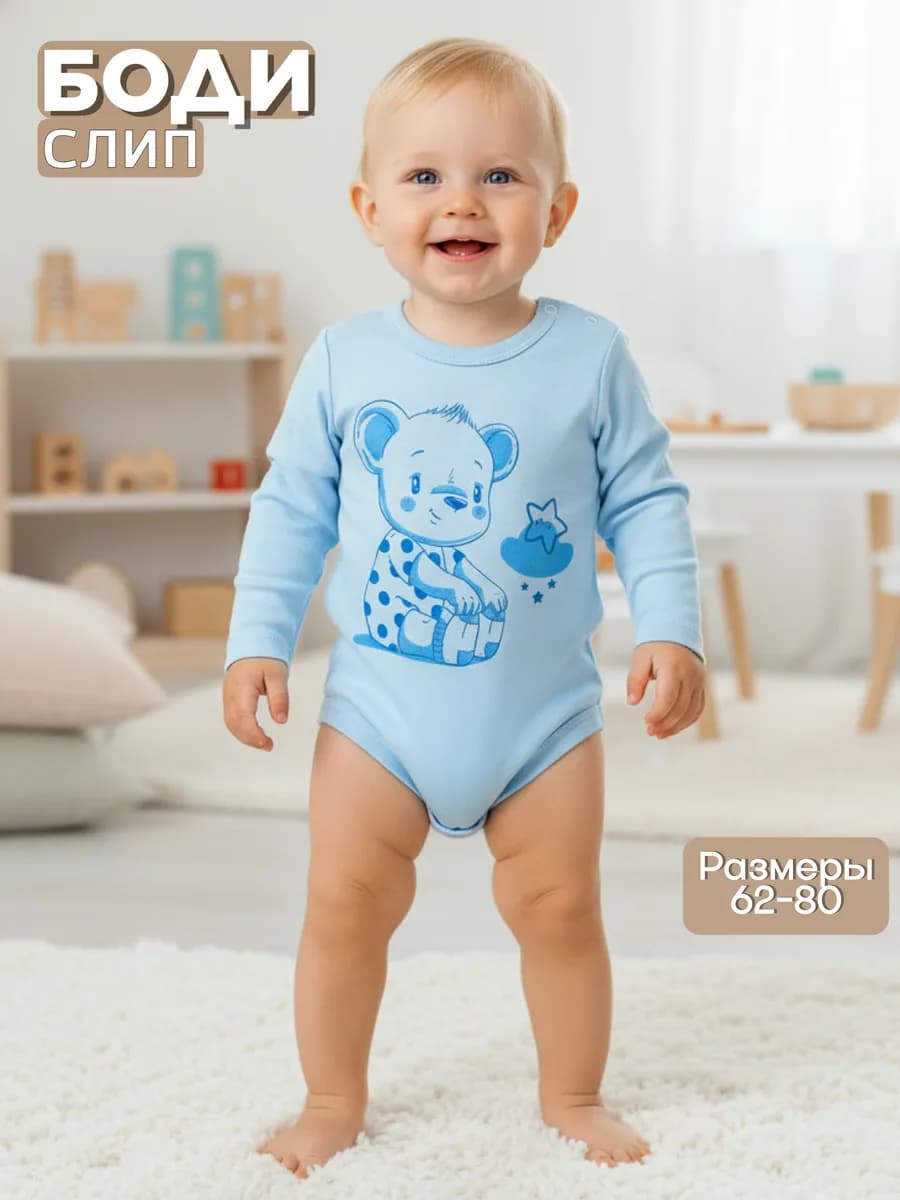 Боди с длинным рукавом для малыша