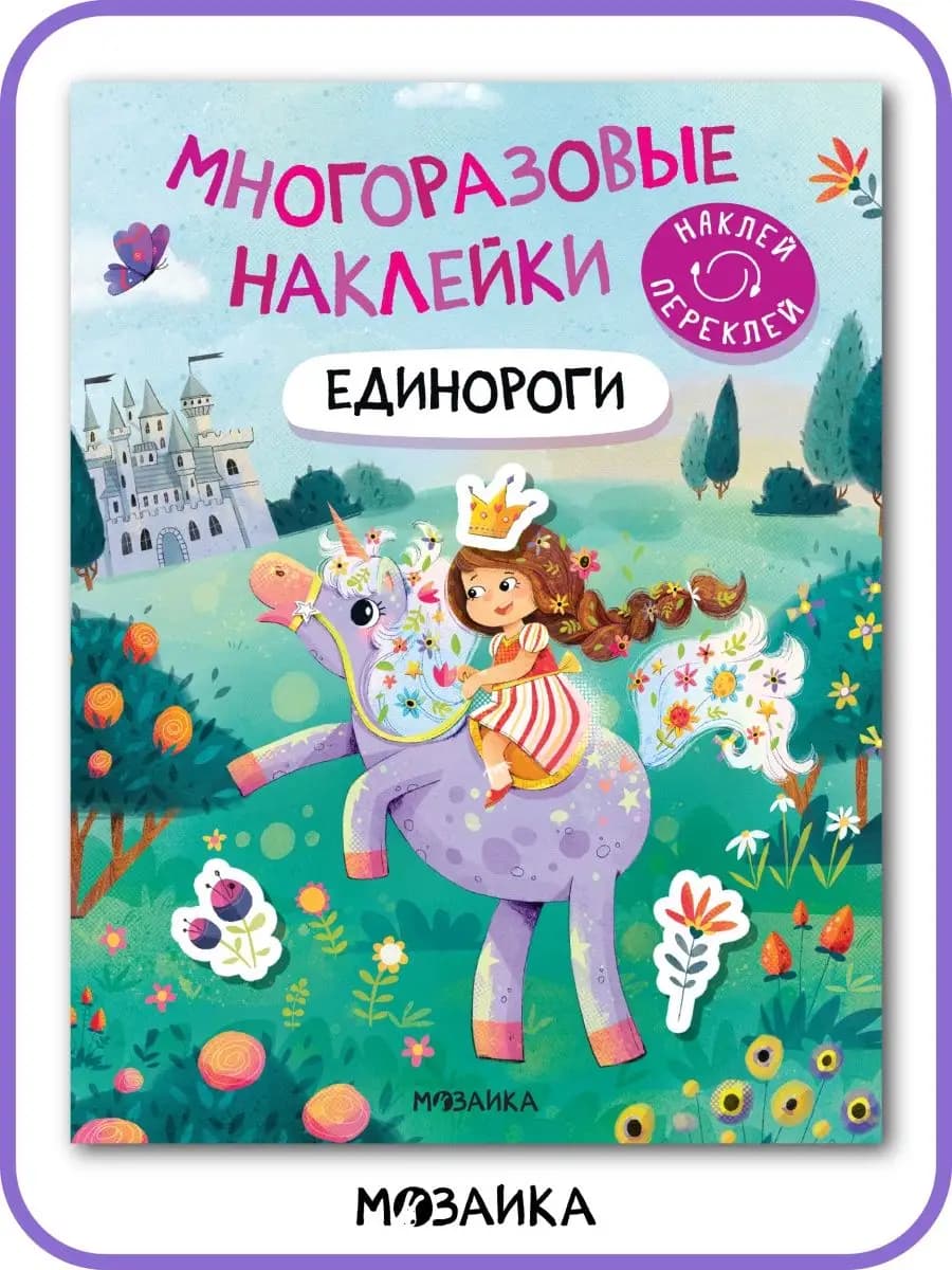 Развивающие книги для детей, многоразовые детские наклейки