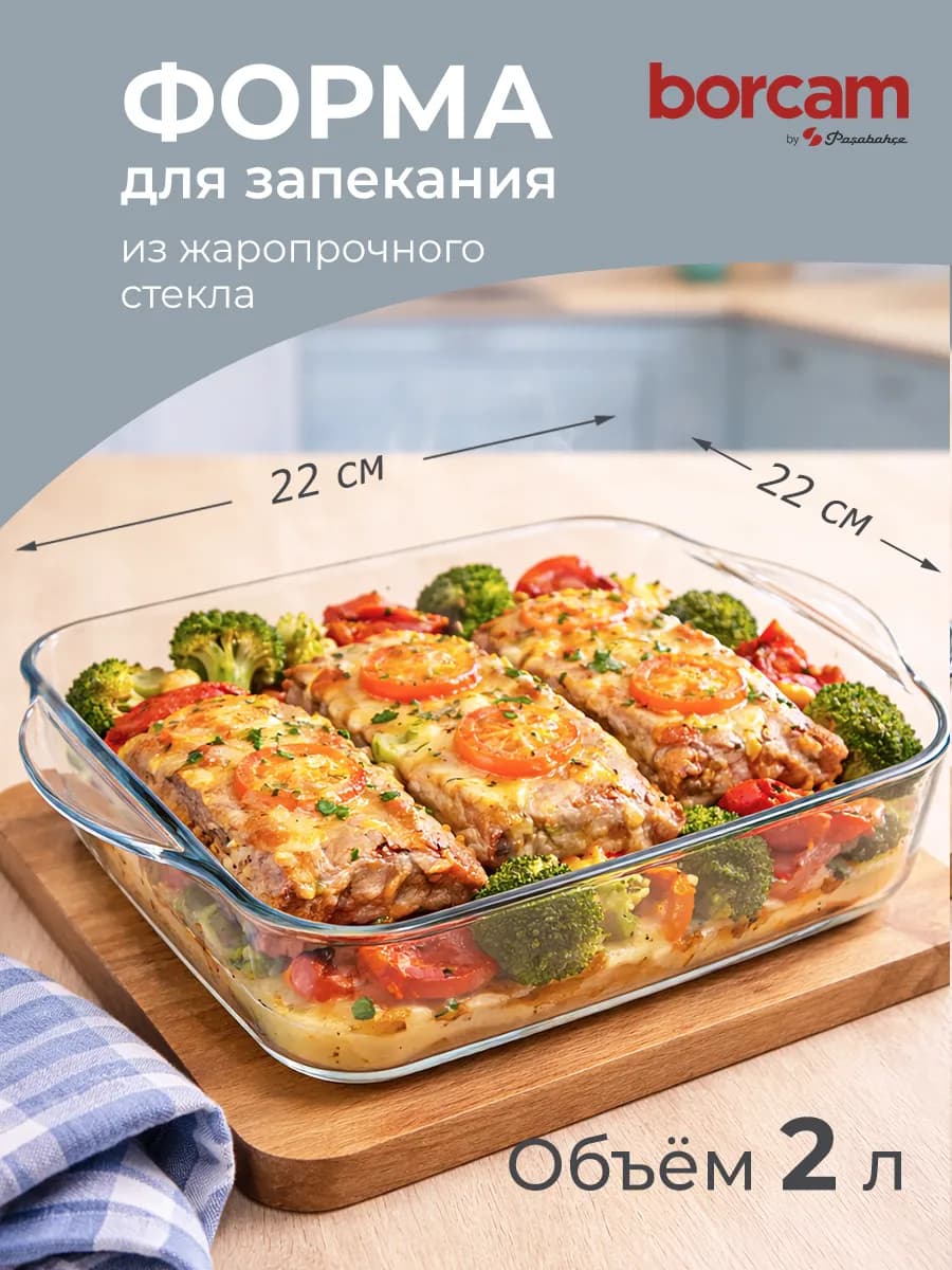 Форма для запекания и выпечки стеклянная 22 см, 2000 мл