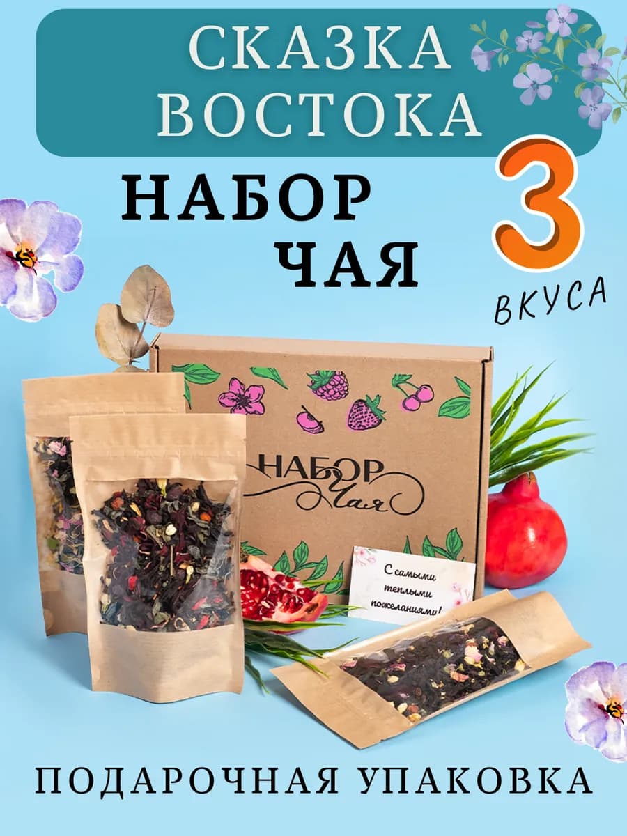 Чай листовой подарочный набор