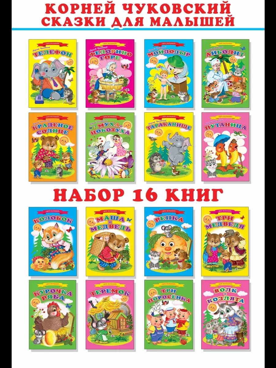 Развивающие книги для детей и малышей № 50. К. ЧУКОВСКИЙ