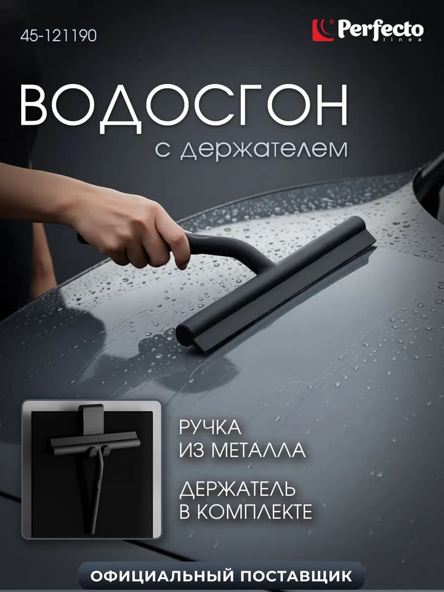 Стеклоочиститель водосгон окномойка с держателем силиконовый