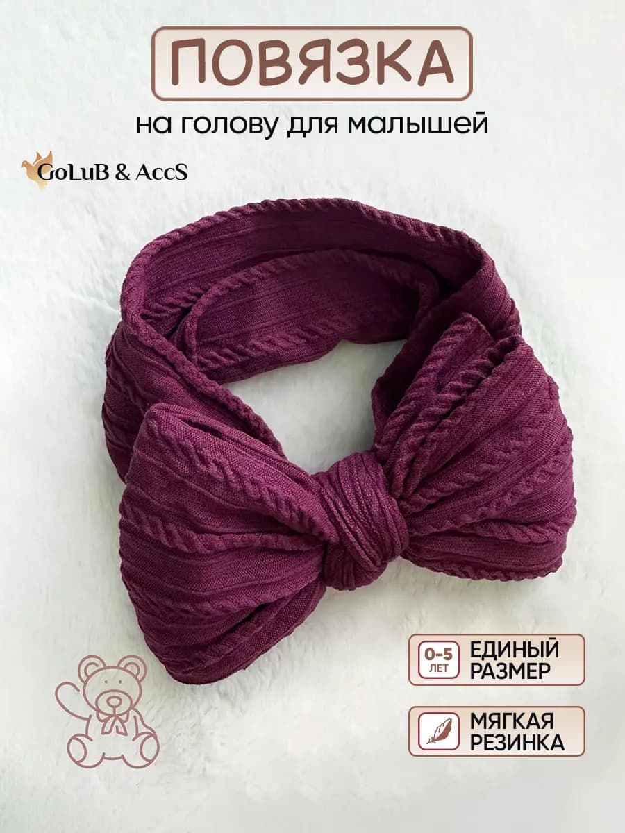 Повязка на голову для новорожденных бант