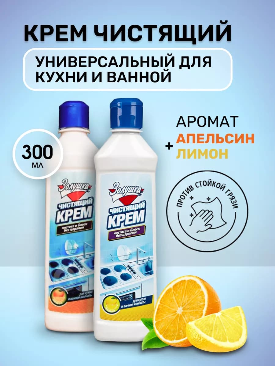 Чистящий крем, 300 мл 2шт