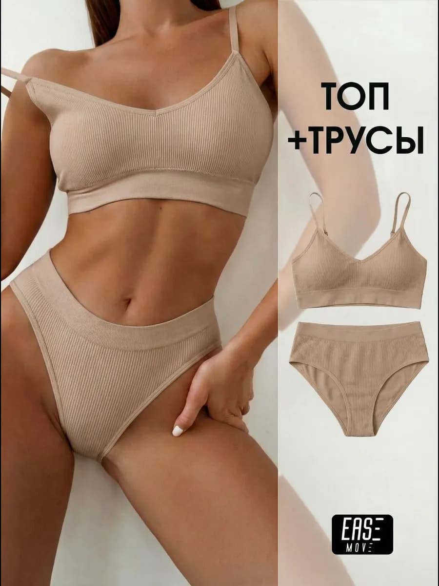 Комплект нижнего белья бесшовный спортивный топ трусы рубчик