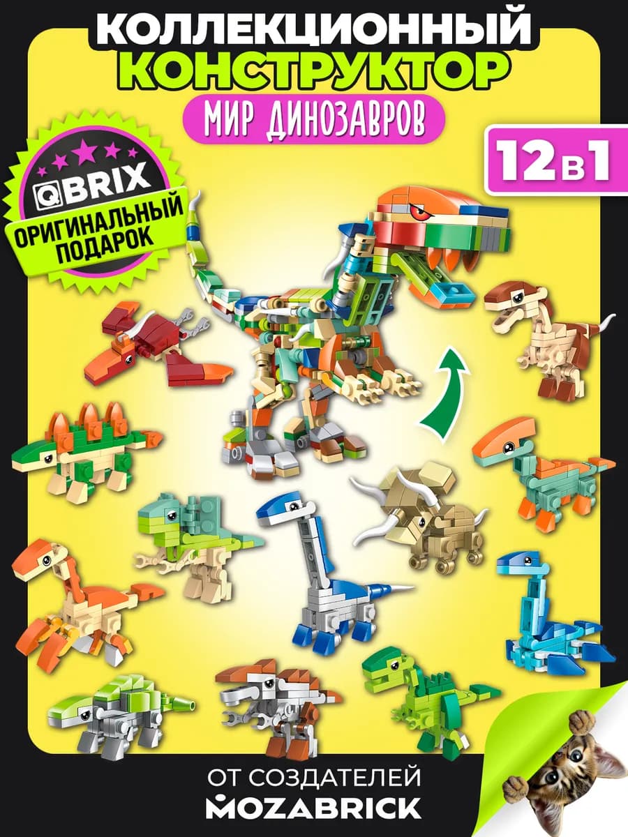 KIDS Конструктор Мир динозавров совместим с Lego