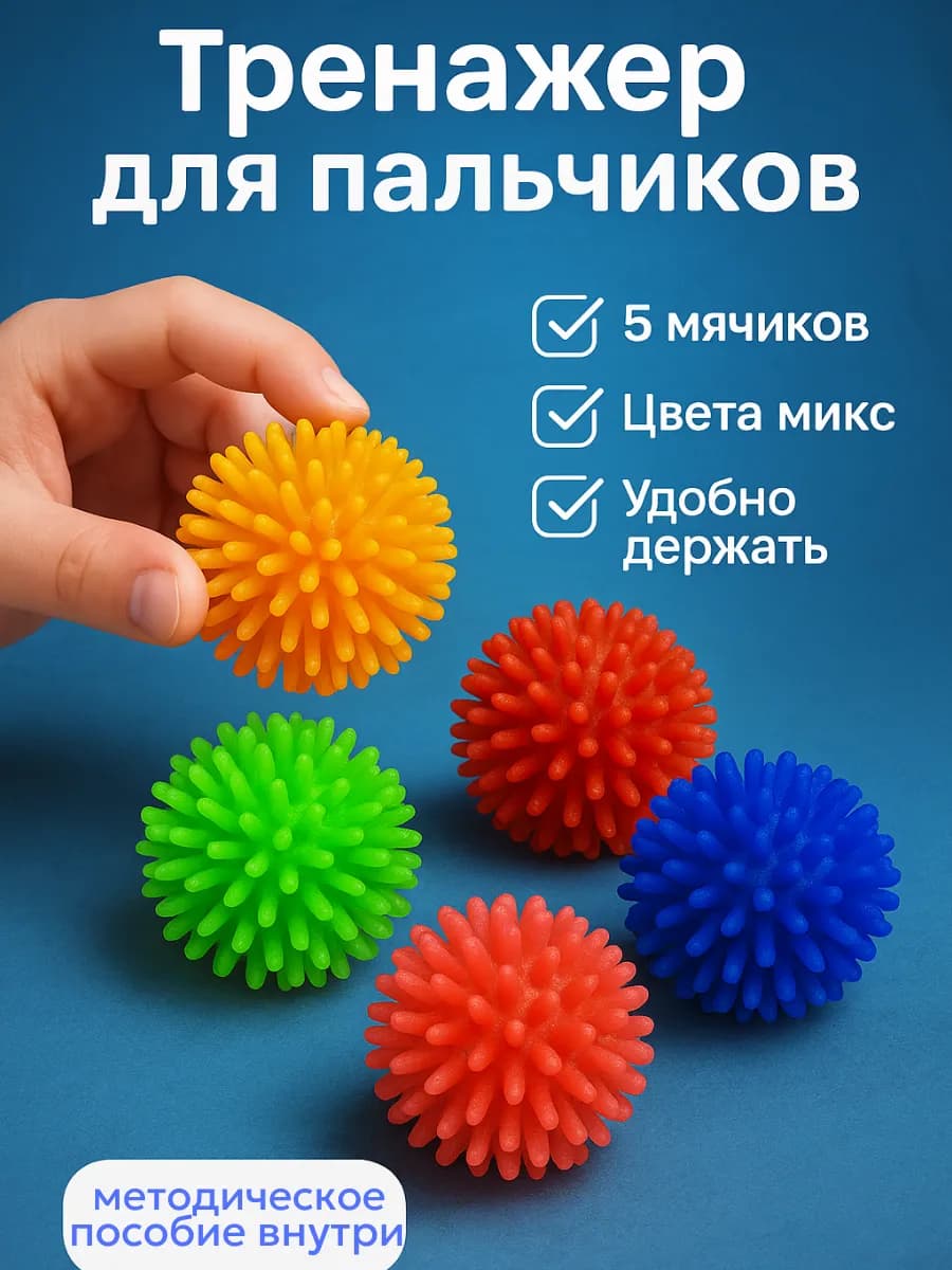 Развивающие игрушки для малышей мячики для пальчиков