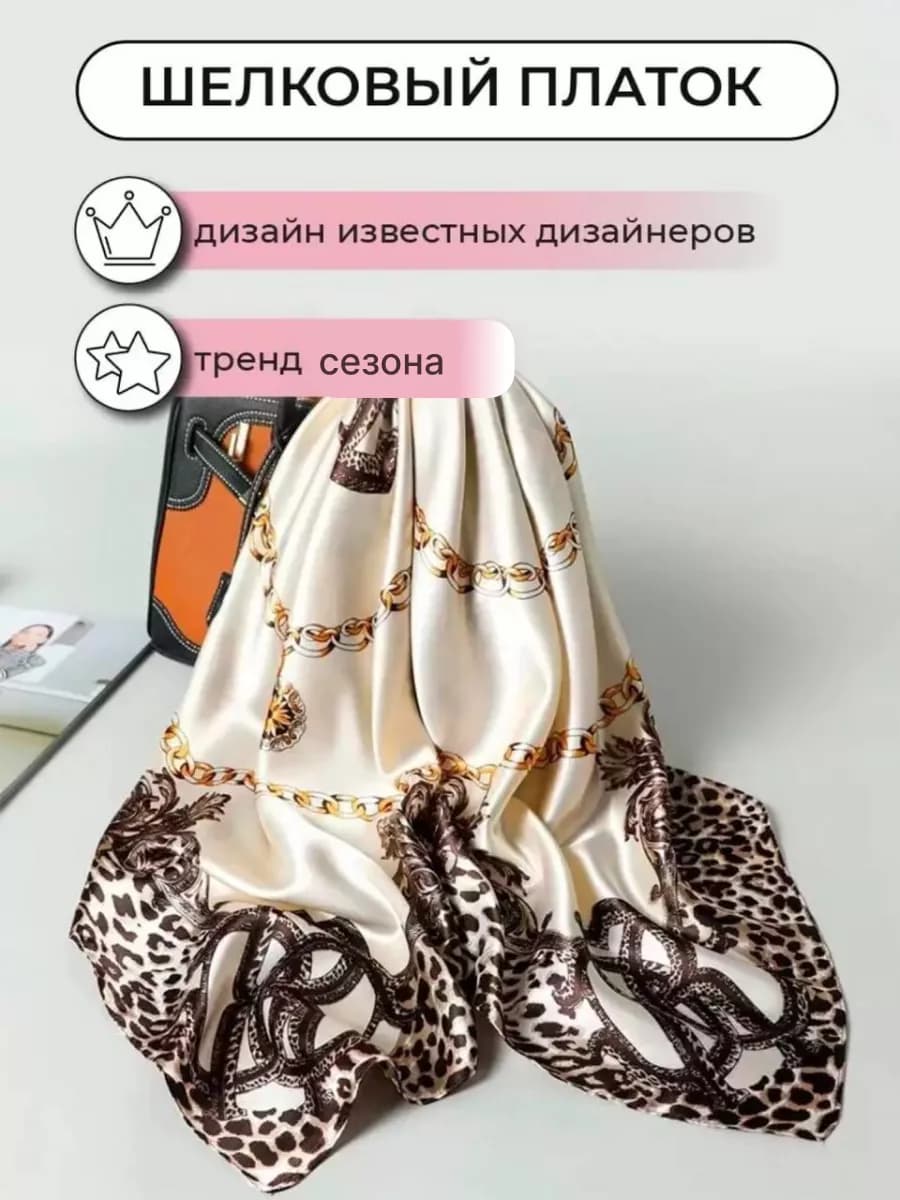 Платок шелковый на шею на голову