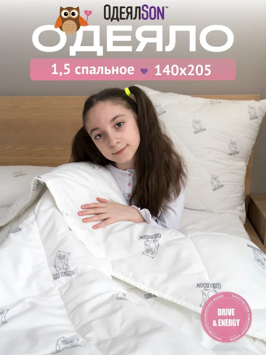 Одеяло стеганое 1,5 спальное 140х205 Сова