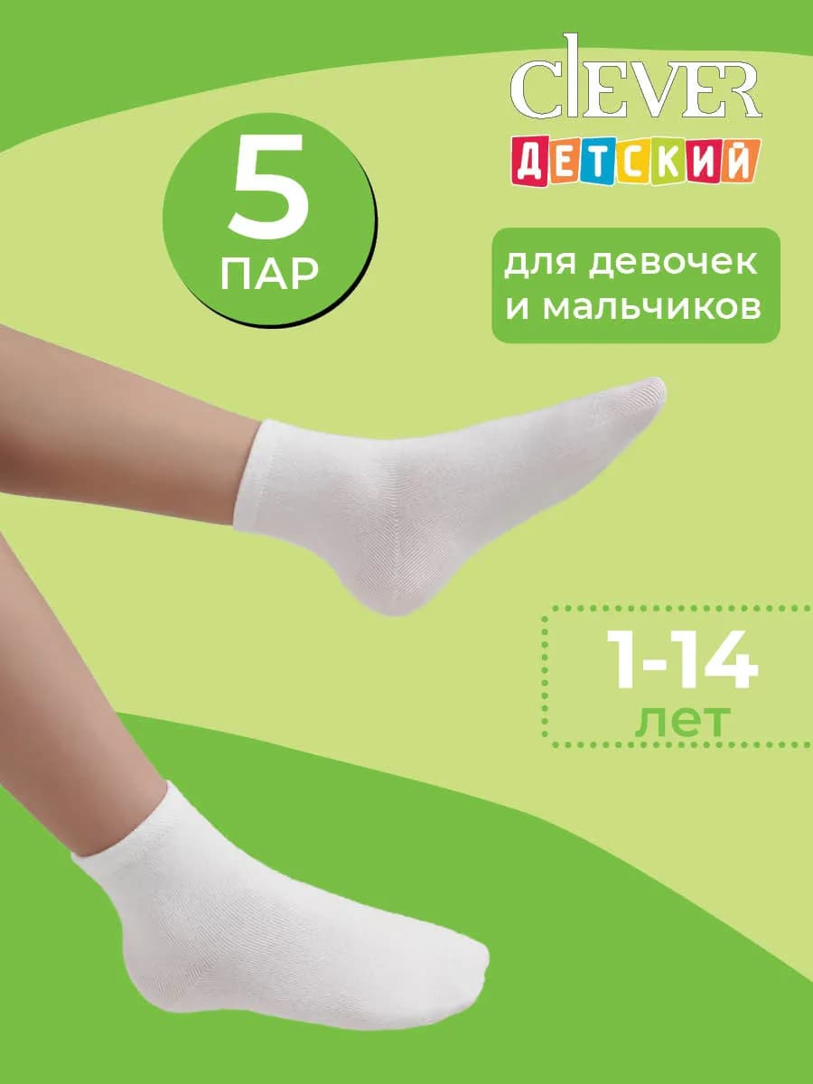 Носки детские белые набор 5 пар хлопок