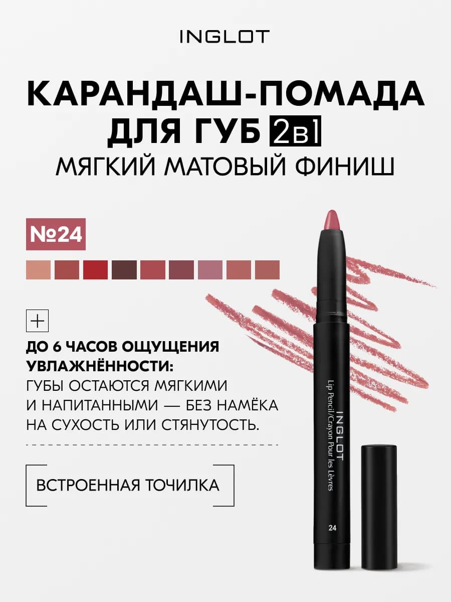 Помада карандаш для губ матовая AMC Lip Pencil Matte 24