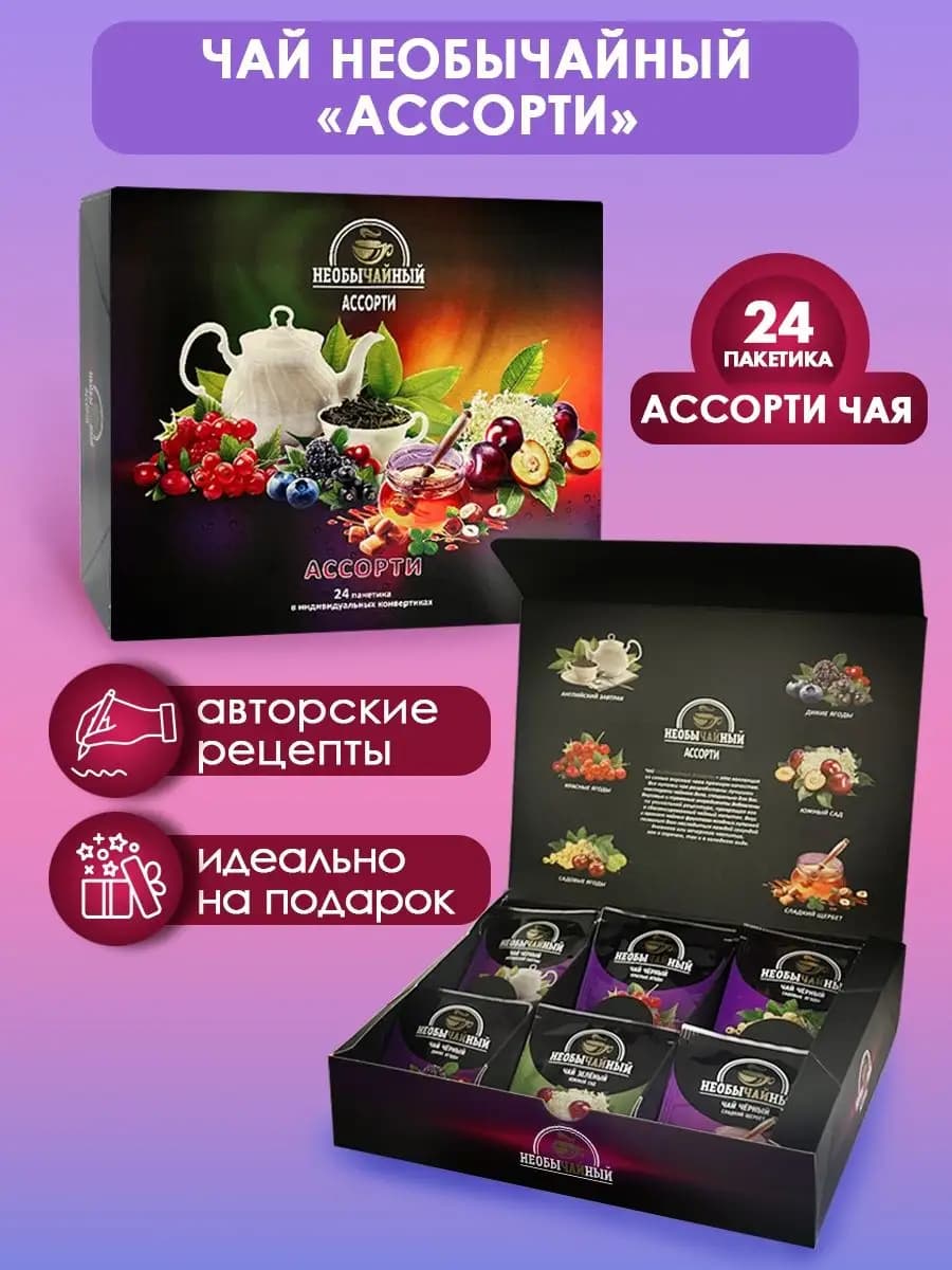 Чай в пакетиках подарочный набор