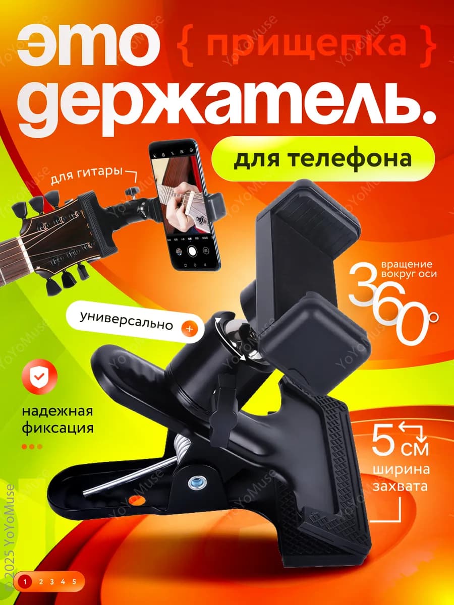 Надежный стальной держатель телефона прищепка на гитару стол