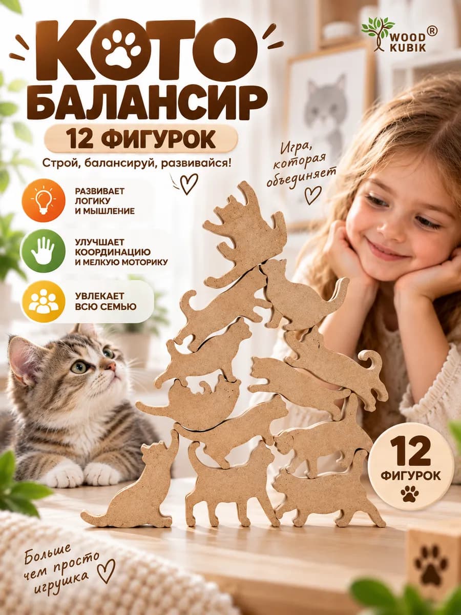 Настольные игры Балансир коты