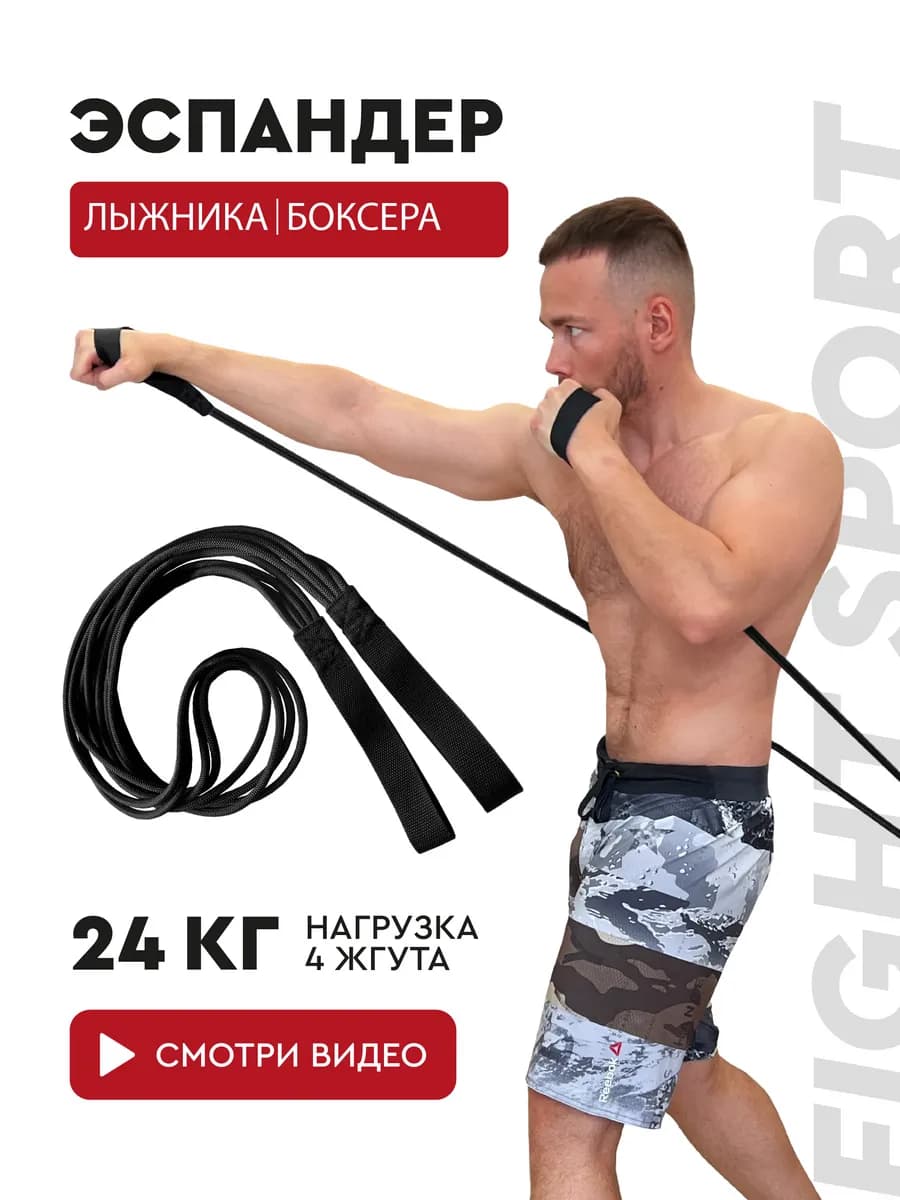 Эспандер лыжника боксера, универсальный 4 жгута 24 кг