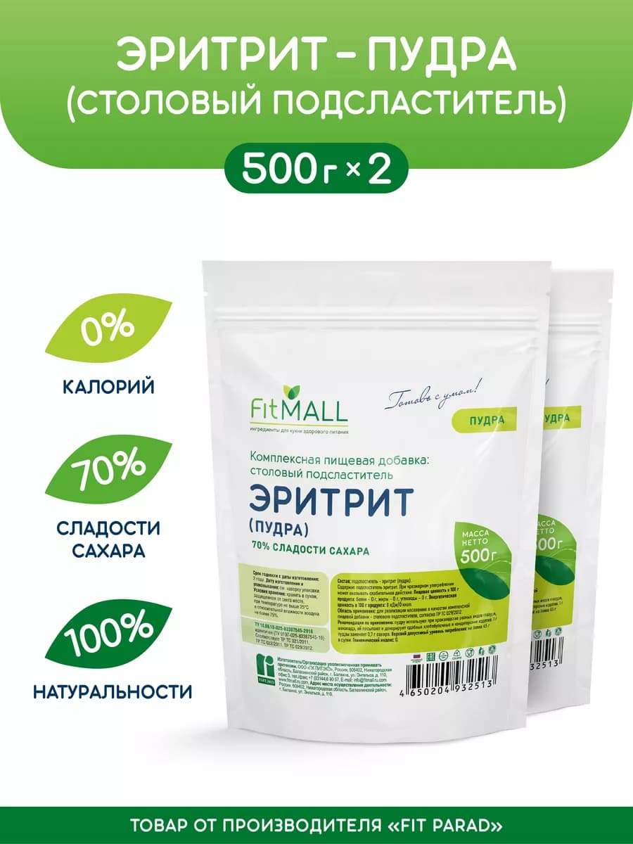 Эритрит (пудра) 70% сладости сахара, дой-пак 500 x 2 (1 кг.)