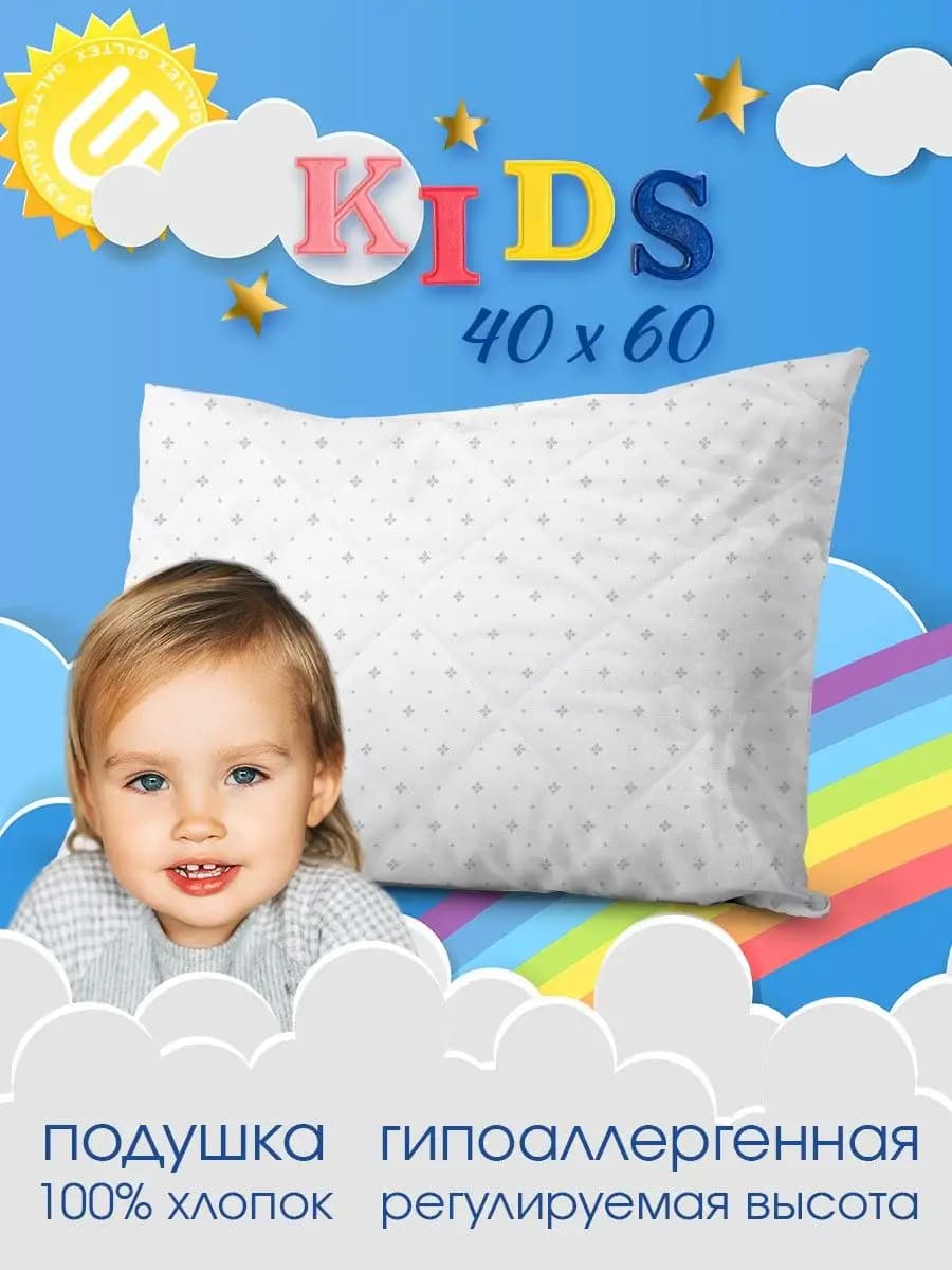 Подушка детская для сна 40х60 см хлопок 100%