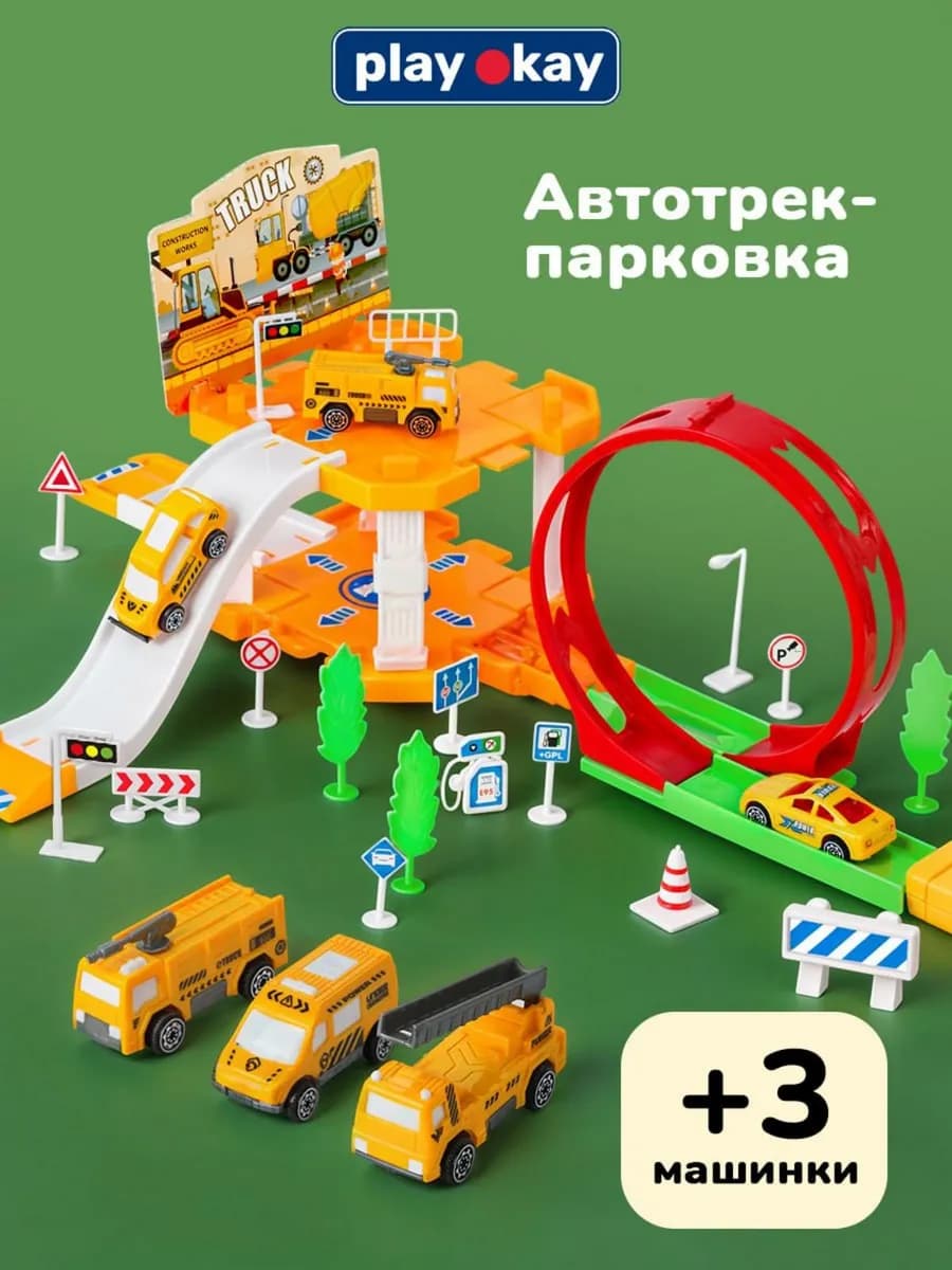 Парковка для машинок - трек с катапультой