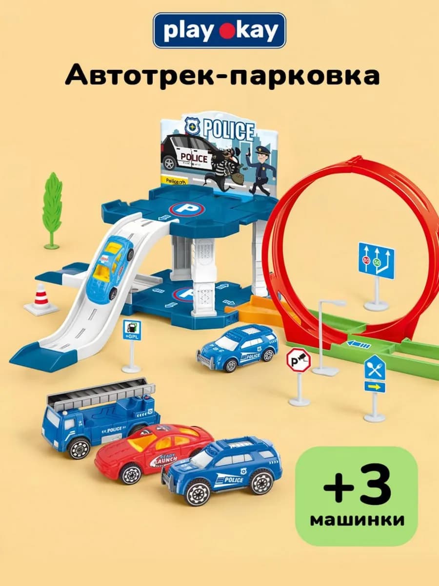 Парковка для машинок гараж трек с запуском, горкой и знаками