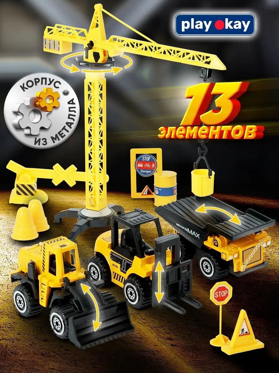 Игровой набор строительной техники с краном для детей