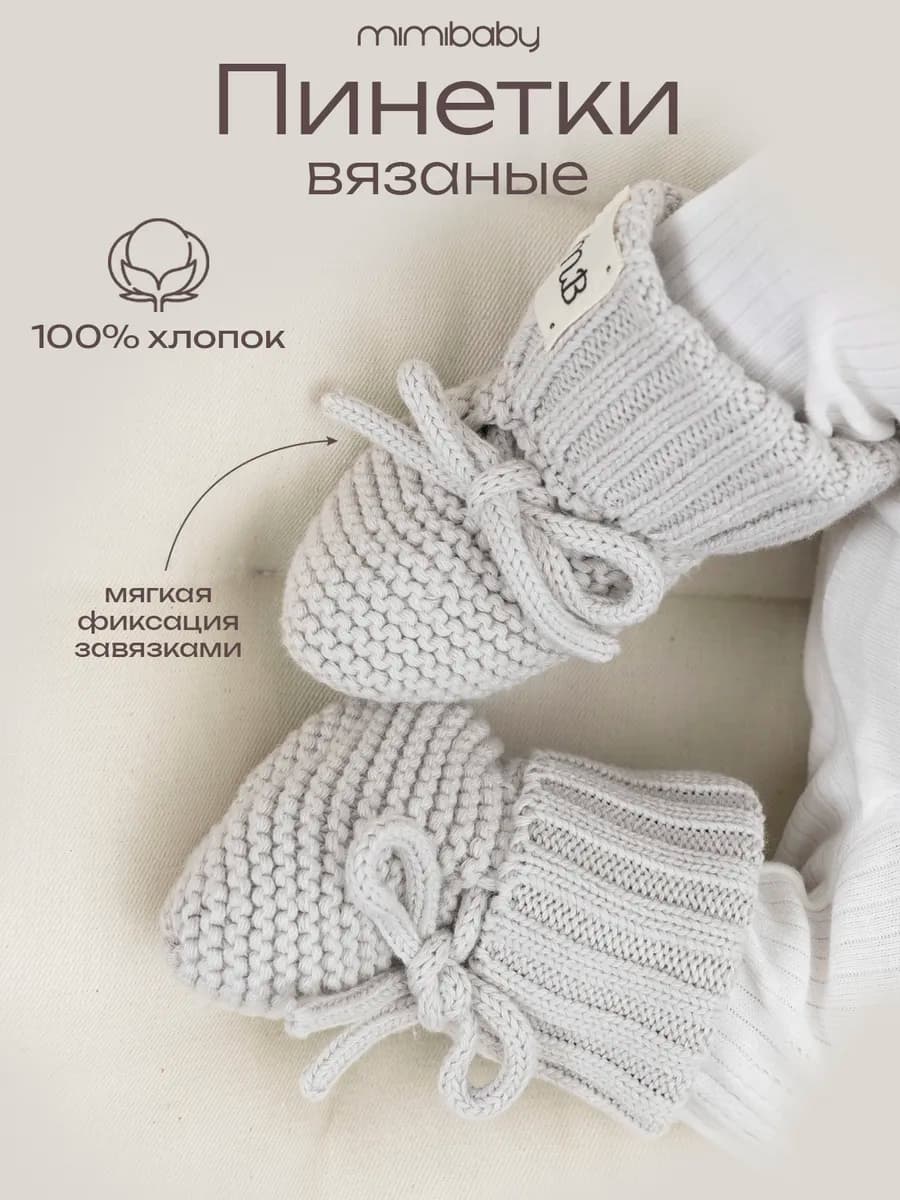 Пинетки для новорожденных малышей вязаные