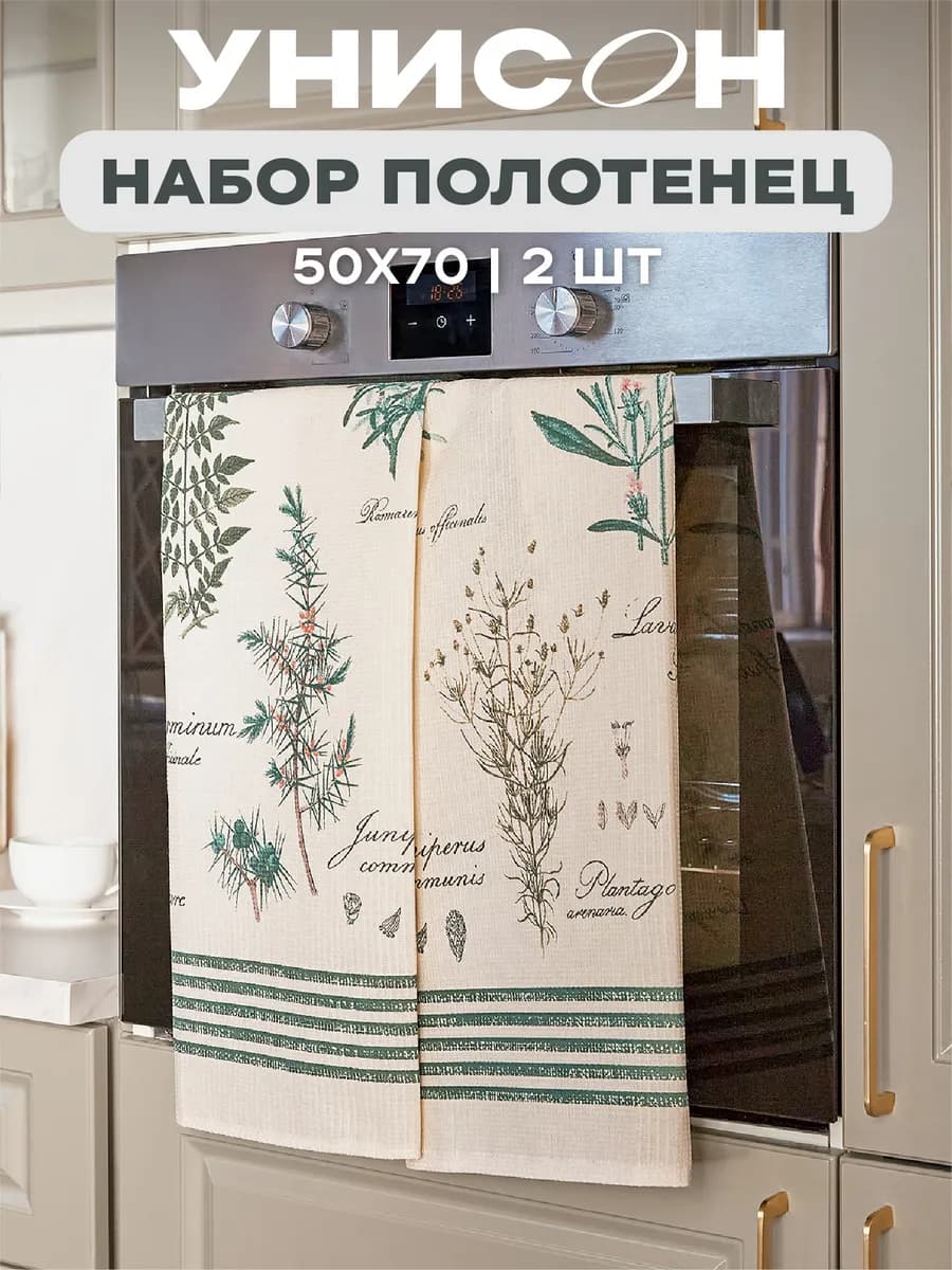 Полотенца кухонные вафельные набор 2 шт 50x70