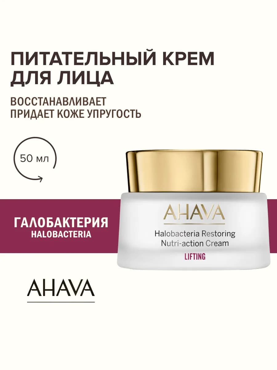 Крем для лица питательный антивозрастной LIFTING, 50 мл