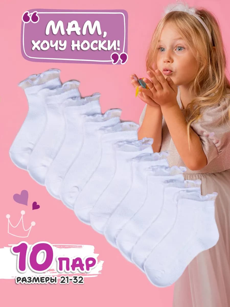 Носки хлопковые нарядные набор