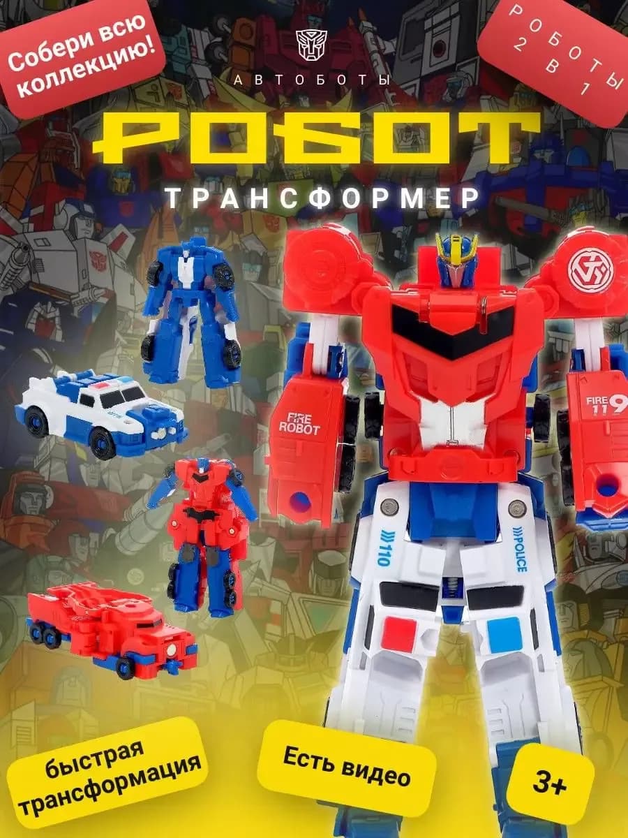 Набор трансформеров Комбинатор. Робот игрушка для мальчиков