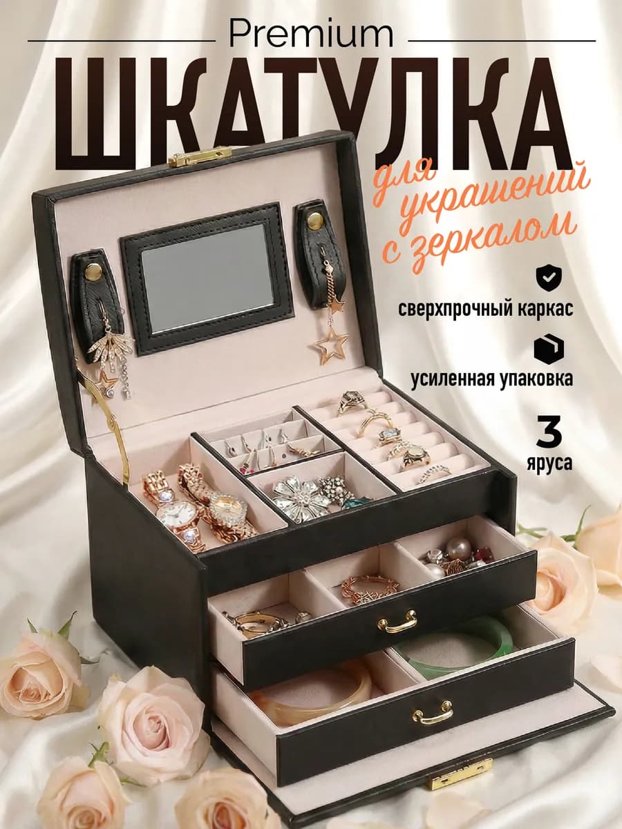 Шкатулка для украшений большая с зеркалом