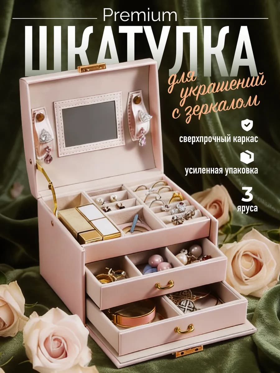 Большая шкатулка для украшений