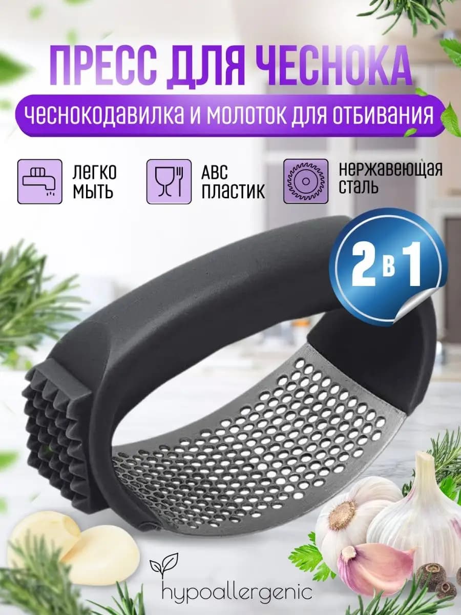 Чеснокодавка Пресс для чеснока с молоточком для мяса