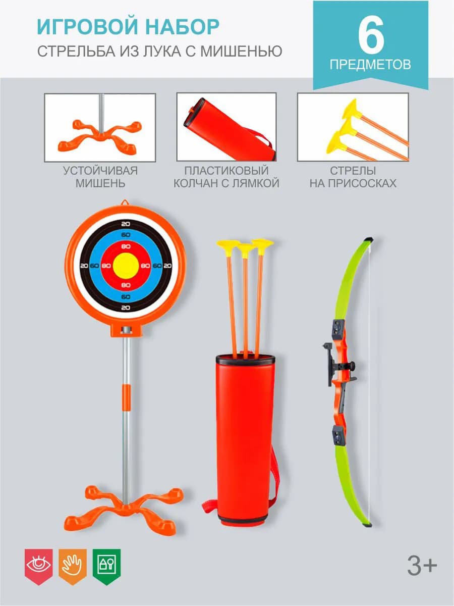Тир игрушечный лук со стрелами и колчаном